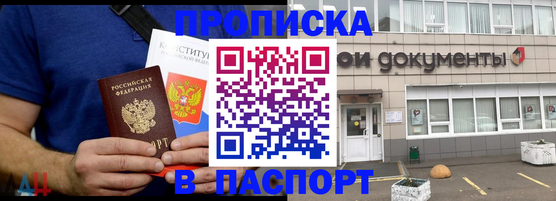 прописка паспорт в Ершове