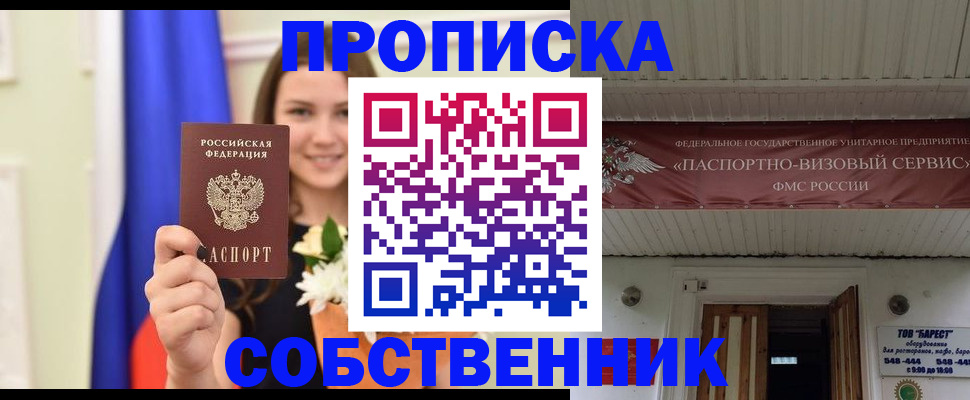 купить прописку в Ершове