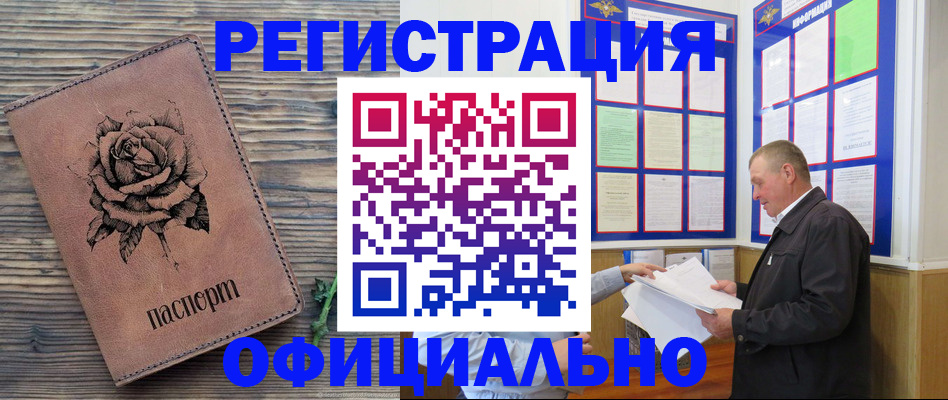 временная регистрация для всех в Ершове